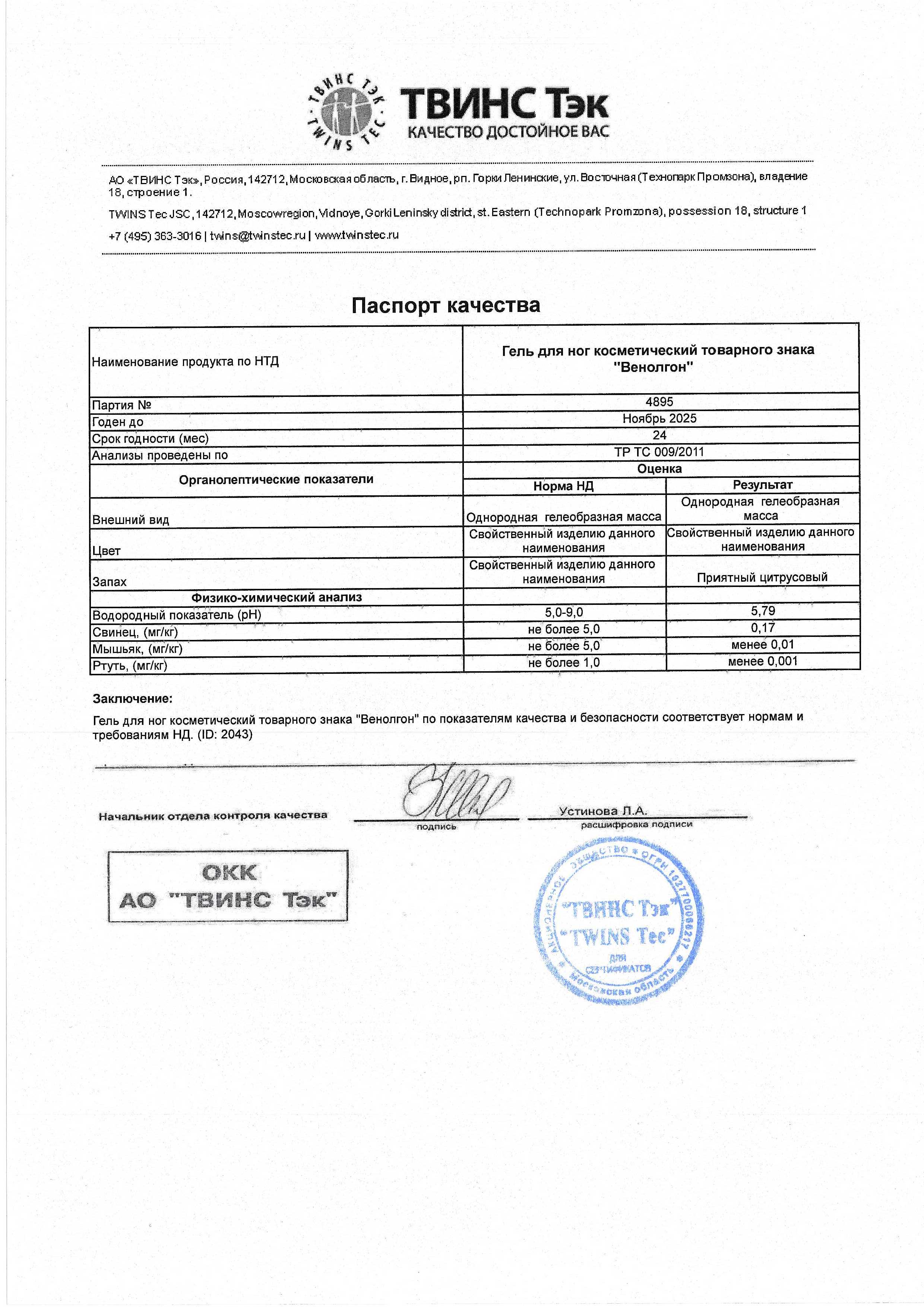 Паспорт №112023